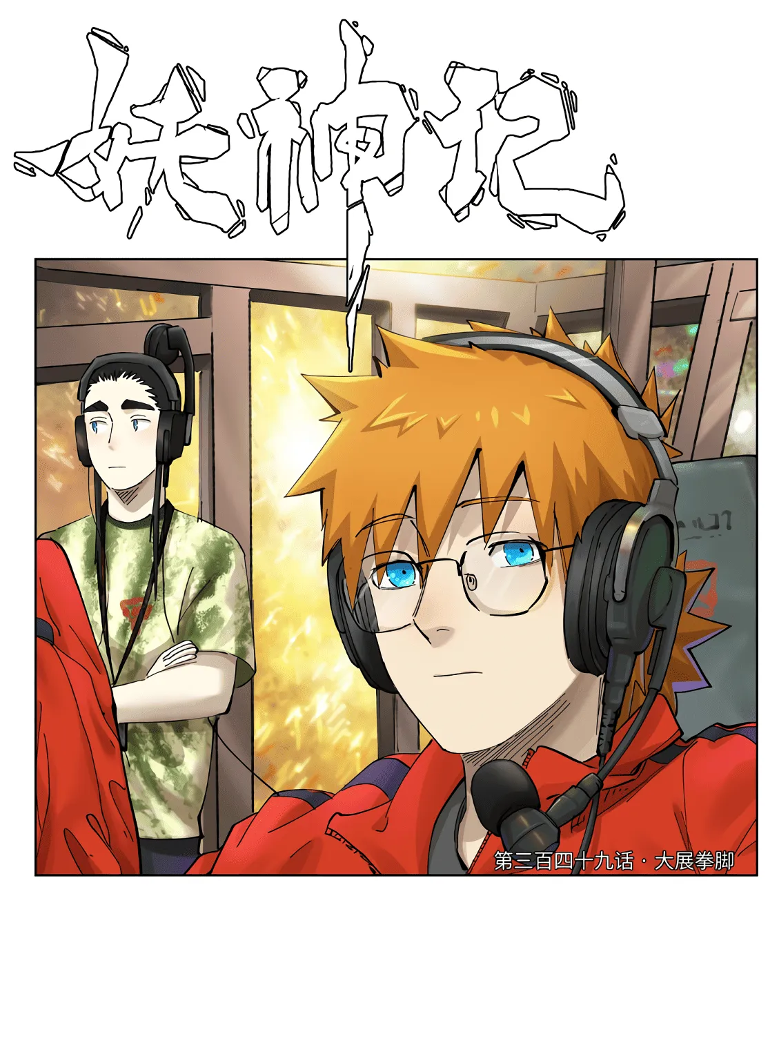 Chapter 349, page 1